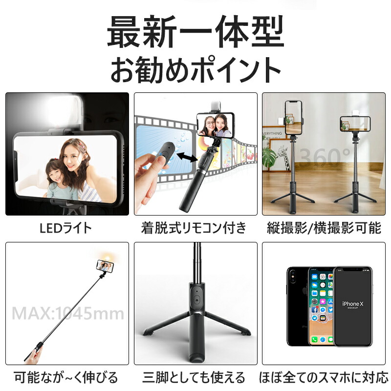 楽天1位＆あす楽＆美顔LEDライト付】自撮り棒 セルカ棒 三脚