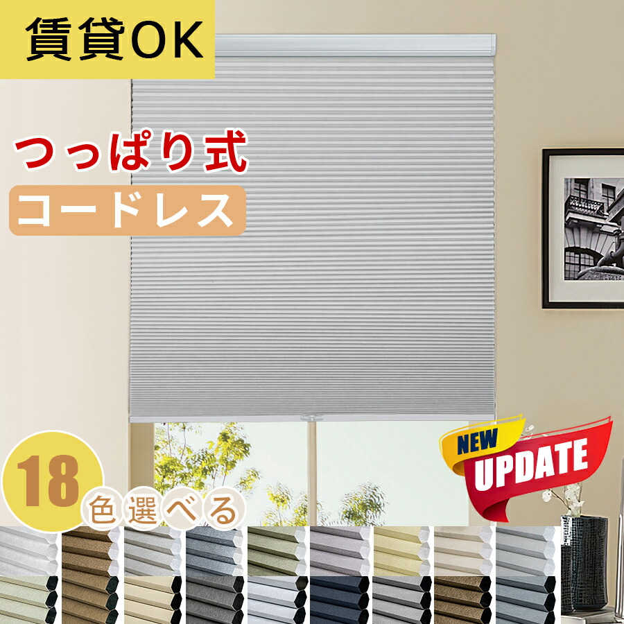 【文芸批評排他的権利★18%OFF引き換え証+P6倍】KeeGo ハニカムスクリーン ハニカムシェード 遮光 つっぱり式 18色 寒さ打つ手 コードレス 突っ張り 穴あけ不必要 賃貸借契約聞き入れる 1粍で大きさ購入注文 初っ切り飾り気の無い 中仕切り 断熱遮熱 UVとり捨てる リビング 部屋の入り口 和室 洋室 保温 寒冷差しつかえる
