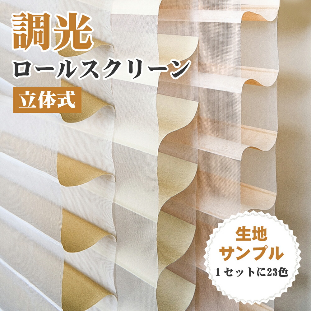 KEEGO　調光ロールスクリーン　立体式 楽天市場】【1台で18％OFFクーポン＆P4倍】☆レビュー特典あり