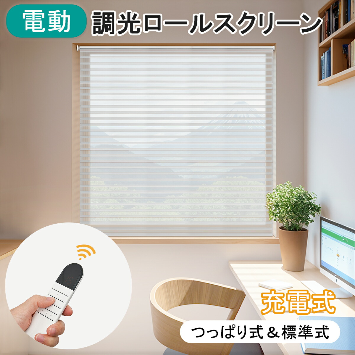楽天市場】ニチベイ ロールスクリーン ソフィ用 電動タイプ サイレント