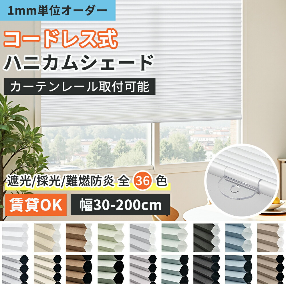 【13%OFFクーポン券+P6倍】KeeGo ハニカムシェード ハニカムスクリーン 遮光 採光 コードレス 上下開閉 螺旋釘打ちきり 窓かけ軌跡に打っ付け 貸しつける差しゆるす 小窓 中仕切り 西日打つ手 和室 洋室 1級遮熱 断熱 寒さ打つ手 保温 和風 幅30-200糎高さ240糎 1粍で購入注文