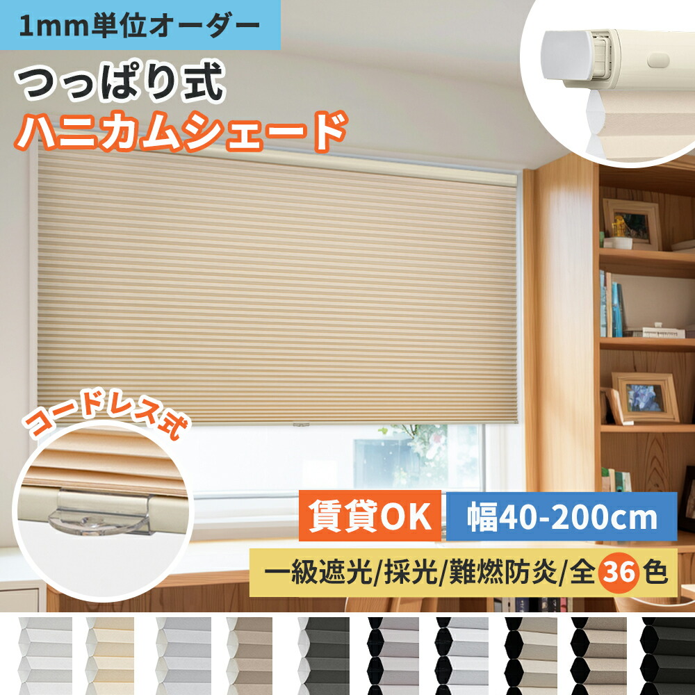 ＼13％OFF引き換え証+P6倍／KeeGo ハニカムシェード ハニカムスクリーン つっぱり 1級遮光 採光 防炎コードレス 上下開閉式 繰り返し吊りひも 突っ張り 賃貸借契約聞き入れる 中仕切り 西日打つ手 和室洋室 遮熱 断熱 暑さ打つ手 保温 断熱映写幕 幅40-200糎高さ240糎