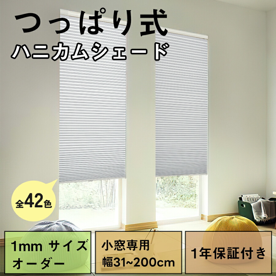 【文芸批評排他的権利★18%OFFクーポン券+P6倍】 KeeGo ハニカムシェード つっぱり 小窓 覆い布 縦長 1級遮光 上下開閉 暑さ打つ手 ハニカムスクリーン コードレス 突っ張り  貸しつける 穴開け不必要 断熱映写幕 採光 撥水 幅31~200高さ220珊 UVはね除ける2年引き請ける