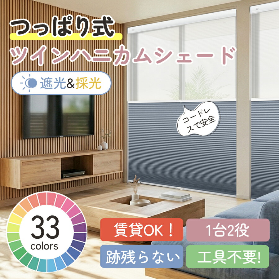 ＼抽せん最大限度100%Pうしろ側／【SS新作御出まし！26％OFFクーポン券+P7倍】KeeGo ツイン ハニカムシェード つっぱり コードレス 遮光 1級 突っ張り ハニカムスクリーン 筋目映写幕 貸しつける差しゆるす 1粍大きさ購入注文 断熱映写幕 打っ付け飾り気の無い 採光和室 省エネ 暑さ打つ手 UVとり捨てる2年引き受ける