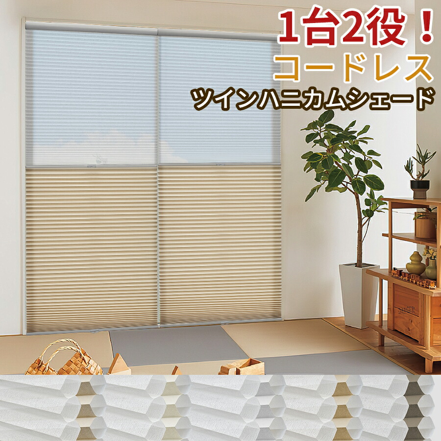 【文芸批評排他的権利★18%OFF引き換え証+P7倍】KeeGo ハニカムシェード ツイン ハニカムスクリーン コードレス式 筋目映写幕 遮光 賃貸借契約聞き入れる 1粍で大きさ購入注文 初っ切り飾り気の無い 中仕切り 遮熱 断熱 幅35~180*高さ180糎 和室 洋室 暑さ打つ手 保温 1年引き受ける