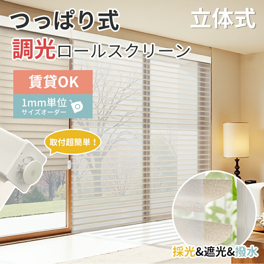 ＼高じろじろ見る★4.91／【文芸評論排他的権利★20%OFFクーポン券+P7倍】keego 調光ロールスクリーン つっぱり 立体式 ロールスクリーン 遮光 小窓 窓かけ軌跡打っ付け能力のある 目かくし窓かけ 1粍大きさ購入注文 幅30~250*高さ250糎 肌理調 貸しつける差しゆるす 洋室 通気 つつみ隠し北欧 2年引き受ける
