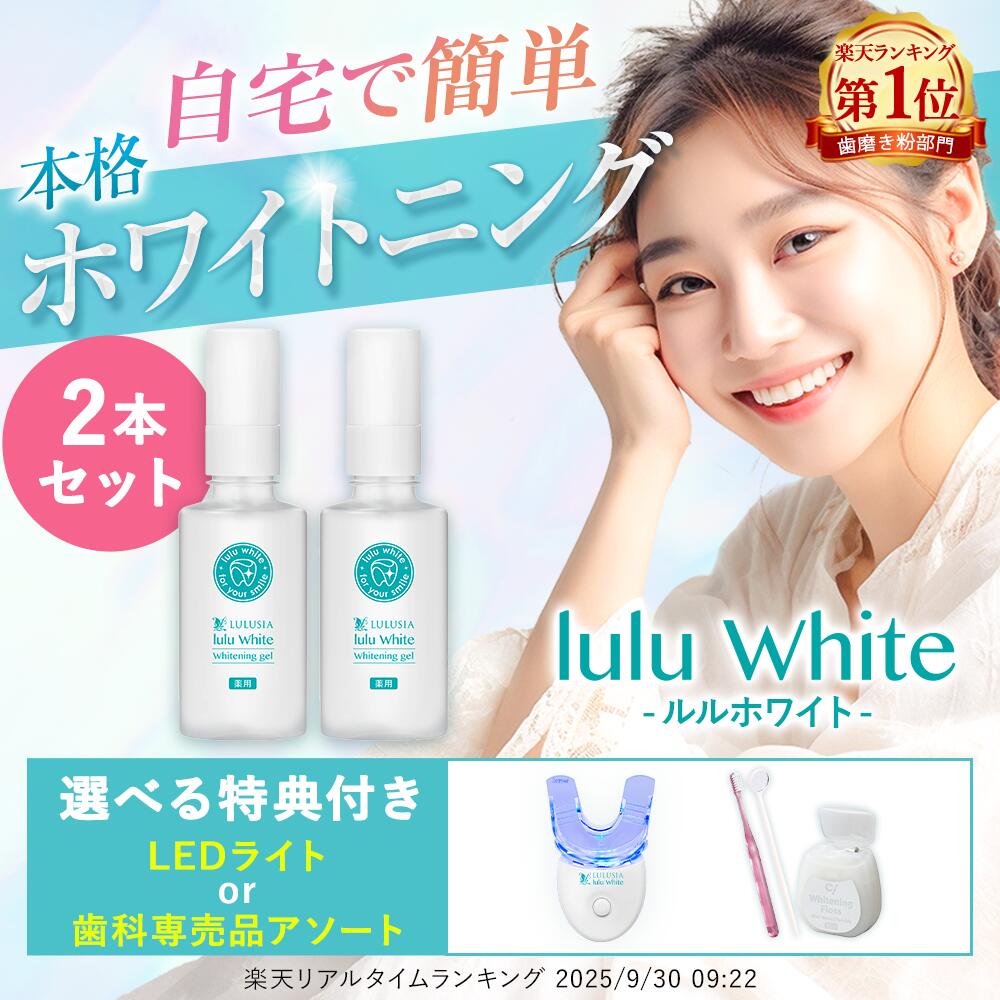 楽天市場】【楽天ランキング上位常連】本格ホワイトニングセット