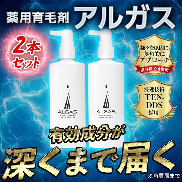 アルガス 120ml 2本セット 育毛剤 送料無料 育毛 養毛 スカルプ スカルプローション 育毛ローション 産後 頭髪ケア 毛髪 医薬部外品 イクオス 薬用 無添加 スカルプケア 予防 ヘアケア 発毛促進 男女兼用 薄毛 抜け毛 対策|キーリーショップ 店