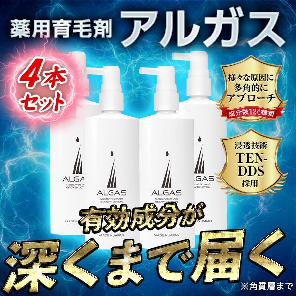 アルガス 120ml 4本セット 育毛剤 送料無料 育毛 養毛 スカルプ スカルプローション 育毛ローション 産後 頭髪ケア 毛髪 医薬部外品 イクオス 薬用 無添加 スカルプケア 予防 ヘアケア 発毛促進 男女兼用 薄毛 抜け毛 対策｜キーリーショップ　店