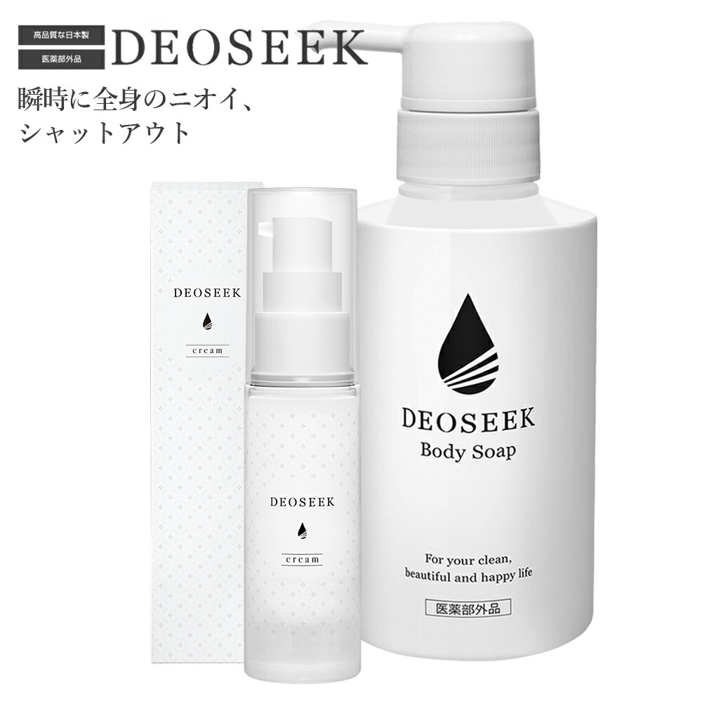 送料無料 デオシーク 薬用 デオドラント クリーム 薬用ボディーソープ セット 医薬部外品 汗の臭い 日本製 制汗剤 夏 男女兼用 汗 体臭 ワキガ ニオイ 臭い 対策 予防 殺菌 足 加齢臭 肌ケア 腋臭 脇汗 メンズ レディース Umu Ac Ug