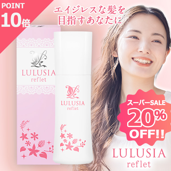 楽天市場】【スーパーSALE限定！10倍＆20％OFF】公式 ルルシア シャルム 医薬部外品 女性用 育毛剤 120ml 女性ホルモン 無添加 保湿  薄毛 抜け毛 予防 頭皮 育毛 ヘアケア 発毛促進 ボリューム アンチエイジング レディース 敏感肌 薬用 ホルモンバランス 産後 敏感肌 ...