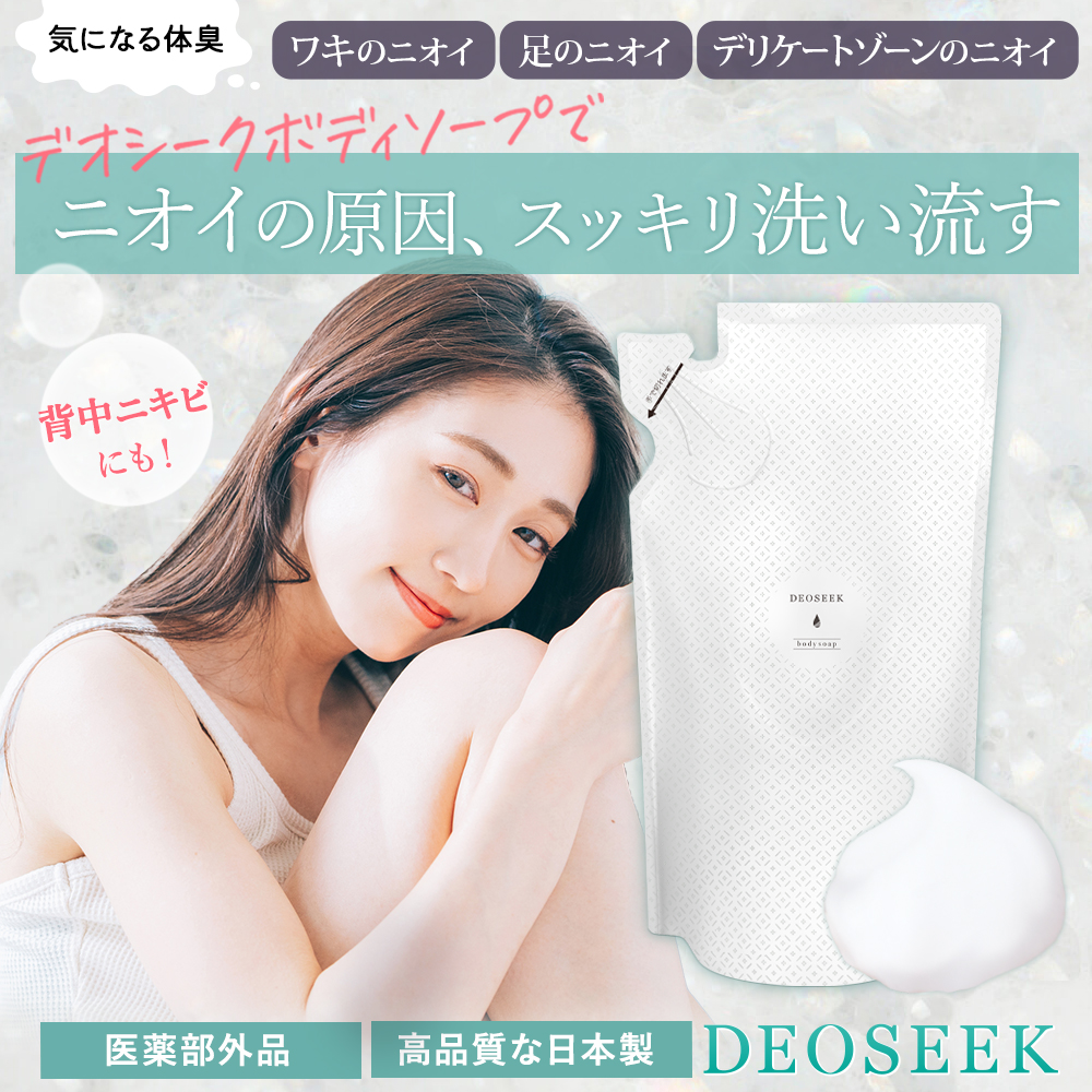 デオシーク 薬用 デオドラント クリーム & 薬用 ボディソープ セット 医薬部外品 日本製 制汗剤 夏 生理中 汗 体臭 ワキガ ニオイ 臭い 対策  殺菌 足 デリケートゾーン 加齢臭 脇汗 メンズ レディース ジャムウ 送料無料 | キーリーショップ　楽天市場店