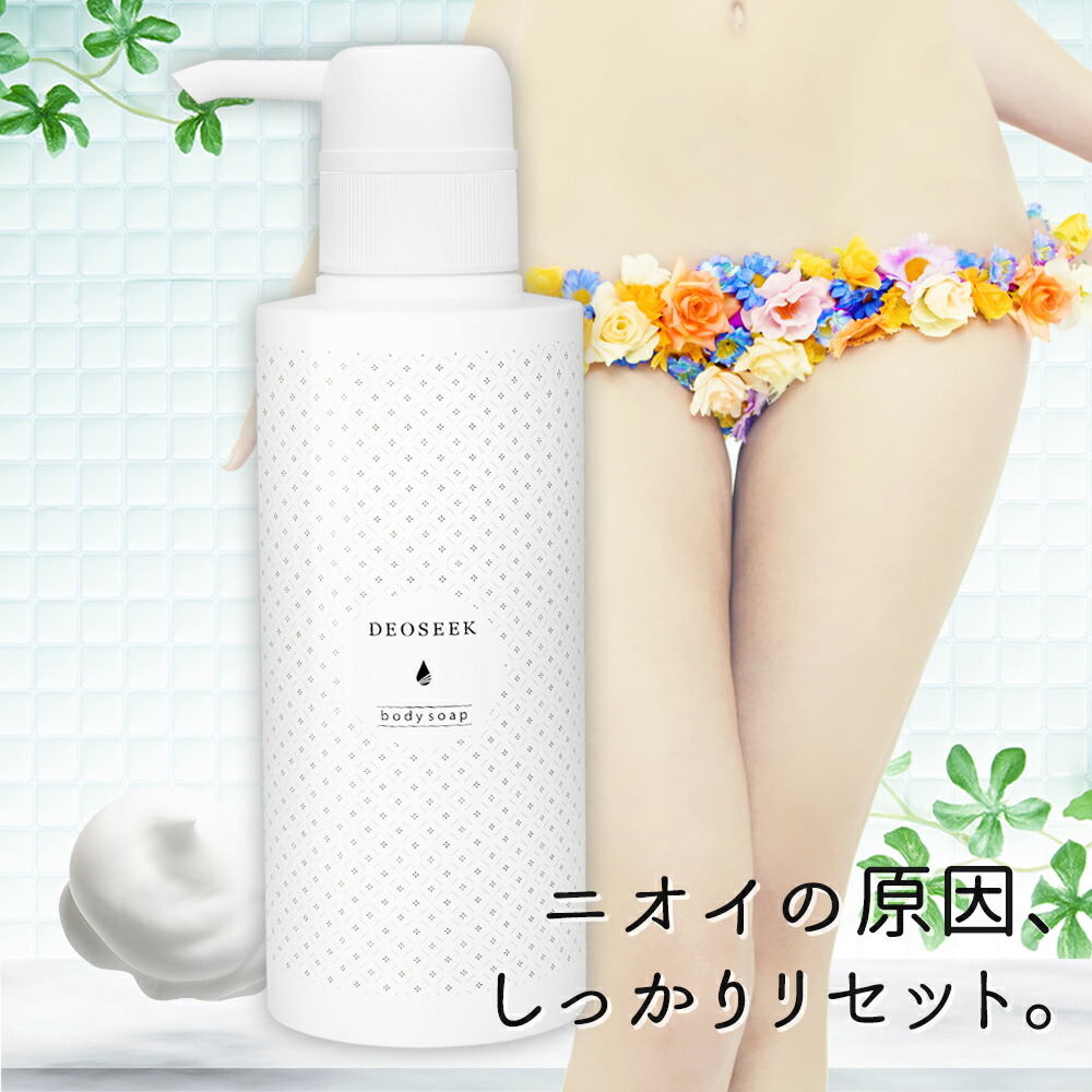 楽天市場】デオシーク 薬用 デオドラント ボディソープ 300ml 日本製