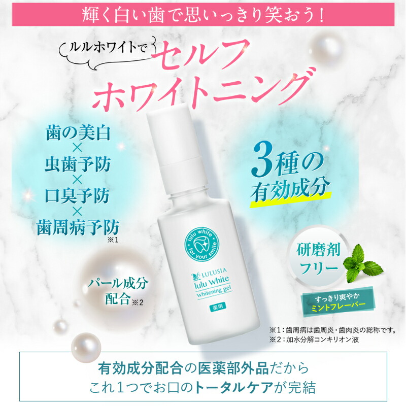 ルルホワイト5個セット 楽天市場】楽天1位獲得☆ ルルホワイト ホワイトニングジェル
