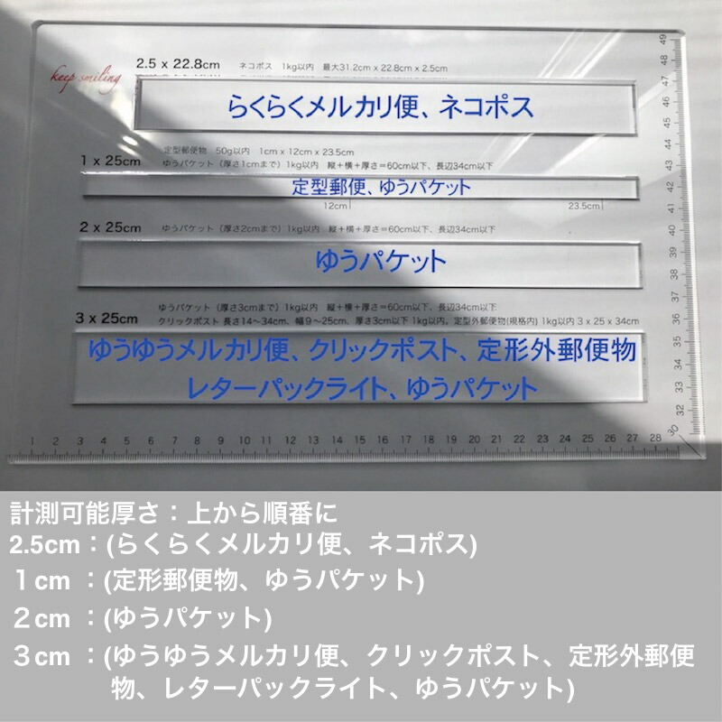 楽天市場 厚さ測定定規 頑丈な5mmアクリル 郵便 スケール 定規 ネコポス ゆうパケット クリックポスト 定型 定型外郵便物対応 1cm 2cm 2 5cm 3cm 測定可能 メール便 送料無料 合同会社smile 楽天市場店