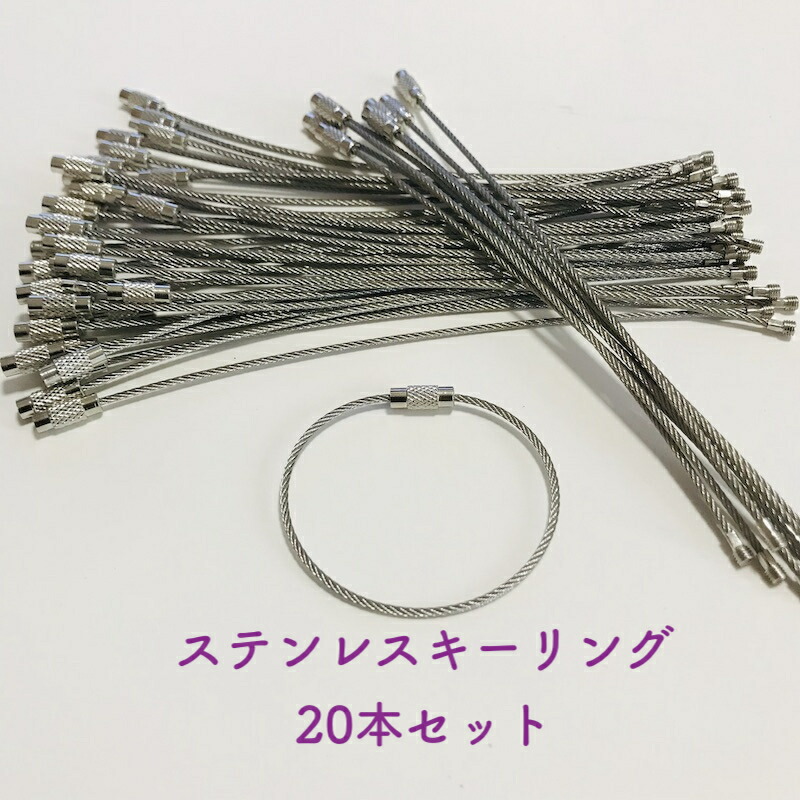 楽天市場】【50本セット】ワイヤーキーリング キーチェーン キーホルダー ステンレス ロックワイヤー アクセサリー 15cm 1.5mm【メール便  送料無料】 : 合同会社Smile 楽天市場店