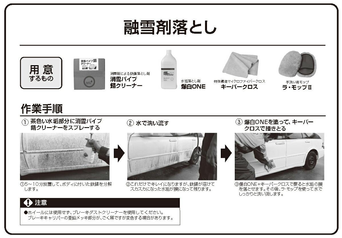 W D C W D C 消雪パイプ錆クリーナー キーパーツールショップ 鉄錆落とし 車用品