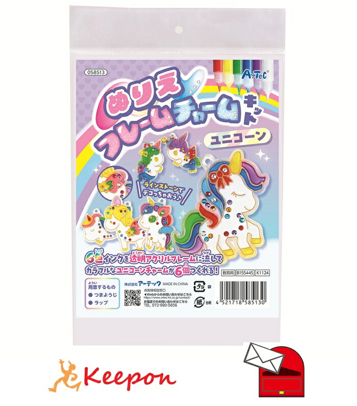 ユニコーンクリームチャーム 楽天市場】ぬりえフレームチャームキット ユニコーン 58513