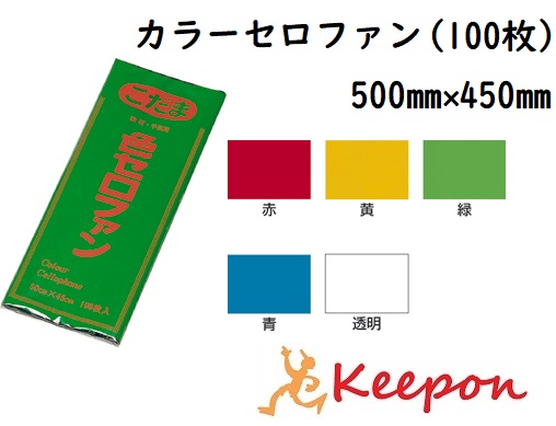 楽天市場 カラーセロファン 100枚 ゴークラステンドグラス セロハン 工作 クラフト 美術 赤 黄 緑 白 青 キープオン学習イベントショップ
