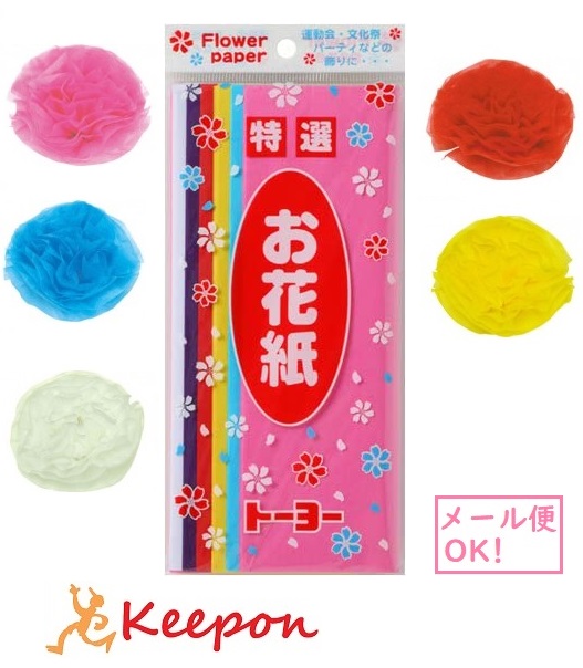 110円 最安値に挑戦 おはながみ ペーパーポンポン お花紙 五色鶴 500枚 あおみどり 合鹿製紙 メール便対象商品 メール便1点まで