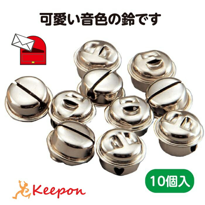 楽天市場】【メール便発送】アーテック 鈴10個入 46528 [ホビー・工作
