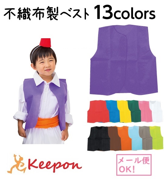 【楽天市場】衣装ベース ベスト 幼児～低学年向きJサイズ(6個まで