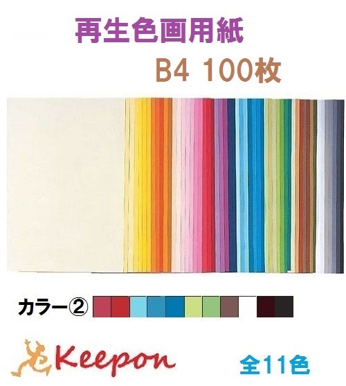 楽天市場】大王製紙 再生色画用紙 10枚 8ツ切り No.1カラー16色からお