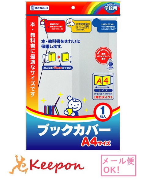 楽天市場】【10個セット】ブックカバー A4 サイズ 厚口 本