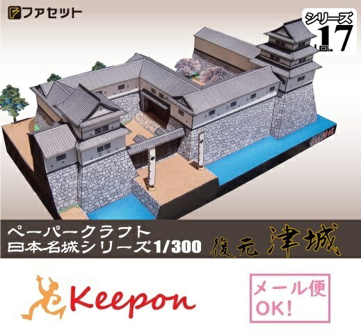 楽天市場】復元 創建時 福山城（12冊までメール便可能）日本名城