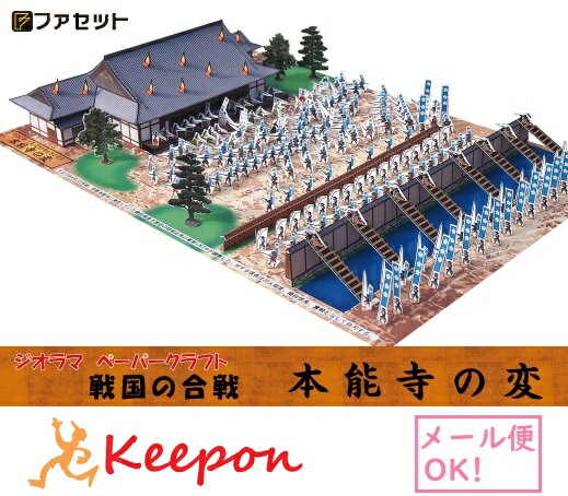 楽天市場】金華山岐阜城 ペーパークラフト 1/300（12冊まで