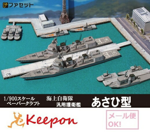 楽天市場】イージス護衛艦こんごう型（12冊までメール便可能