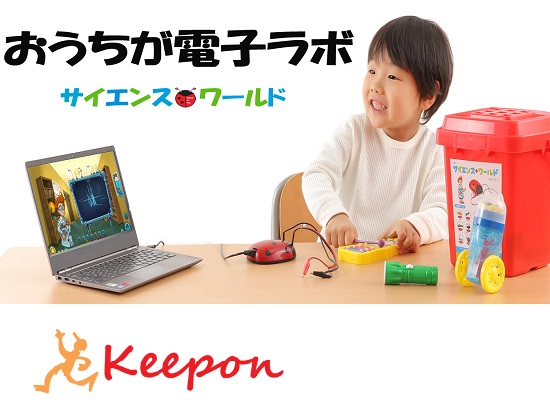 おうちが電気ラボ サイエンスワールド 実験 アーテック 科学実験キット PC パソコン 音 光 温度 電気 STEM教育 子ども キッズ 幼児 小学生