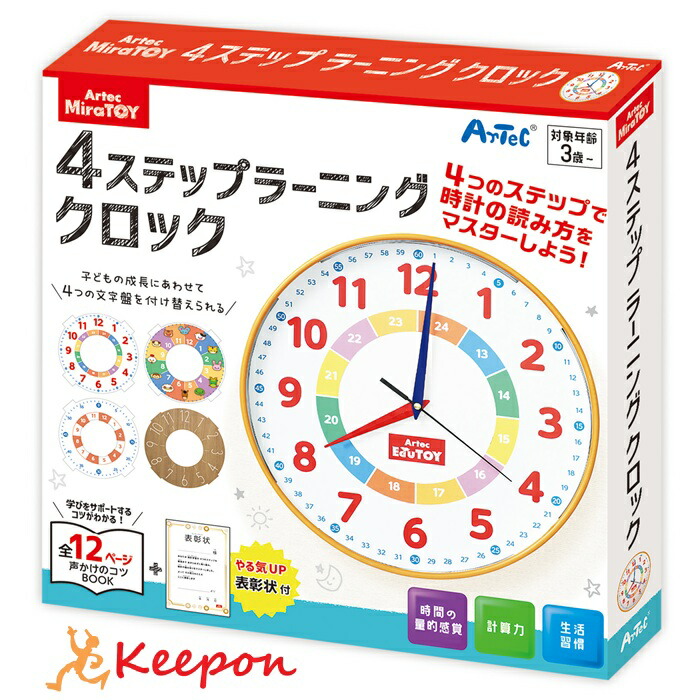 楽天市場】せいかつしゅうかん アラーム時計 アーテック 知育玩具 幼児