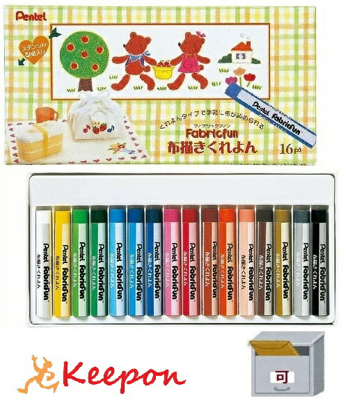 楽天市場 ファブリックファン 布描きくれよん 型紙付 メール便可能 家庭科 手芸 お絵かき 工作 クレヨン 夏休み 工作キット キープオン学習イベントショップ