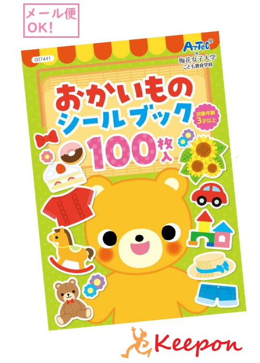 おかたづけ大すきBOOK＆TOYカラフルシール付き( ブラウン ) 楽天市場