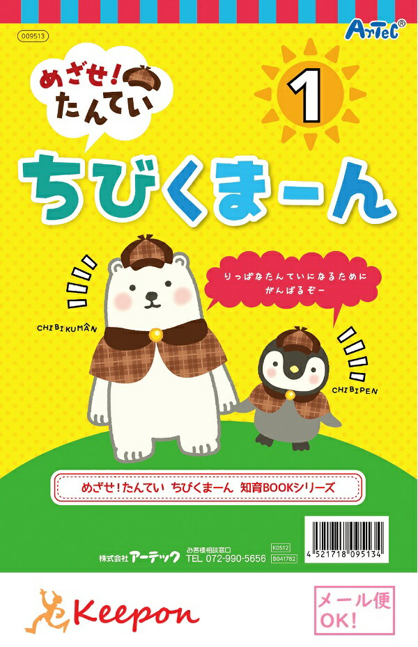 めざせ!たんてい ちびくまーん1(ネコポス可) アーテック 知育ブック 学習 絵本 動画 絵探し パズル 言葉 幼児 幼稚園 保育園 しろくま ーん 迷路 点つなぎ キープオン学習イベントショップ
