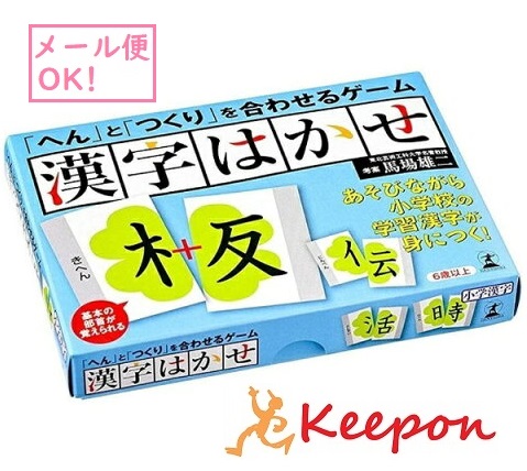 楽天市場 漢字はかせ メール便可能 幻冬舎 カードゲーム 国語 勉強 漢字 キープオン学習イベントショップ