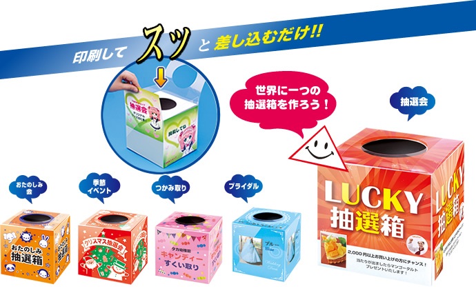 手作り 抽選箱キット お菓子 抽選箱 つかみ取り パーティーグッズ