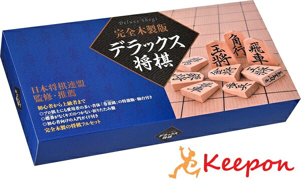 完全木製版 デラックス将棋 改定版 幻冬舎 将棋 おもちゃ 木製 子ども 基本 小学生 プレゼント