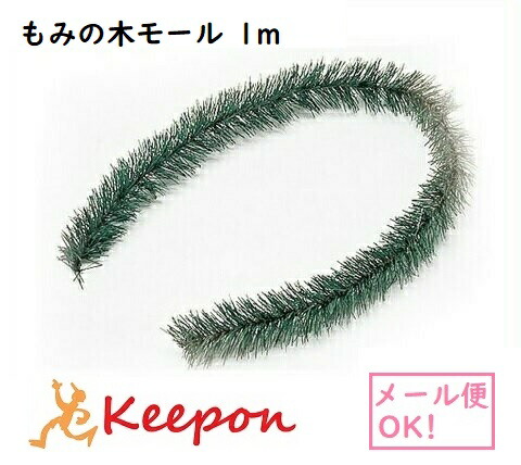 楽天市場 もみの木モール 1m 10個までメール便可能 クリスマスグッズ イベント ミニリース 手作りキット 工作キット 景品 子供会 安い ワークショップ キープオン学習イベントショップ