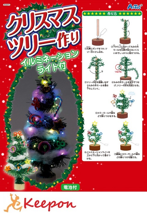 楽天市場 クリスマスツリー作り イルミネーションライト付 クリスマスグッズ イベント ミニリース 手作りキット 工作キット 景品 子供会 安い Diy 飾り 材料 アーテック 子供 子ども 小学生 幼稚園 保育園 キープオン学習イベントショップ