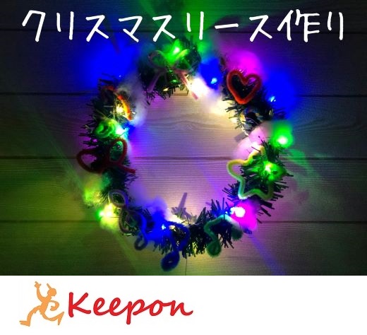 楽天市場 クリスマスリース作り イルミネーションライト付 クリスマスグッズ イベント ミニリース 手作りキット 工作キット 景品 子供会 安い 飾り 材料 ワークショップ アーテック キープオン学習イベントショップ