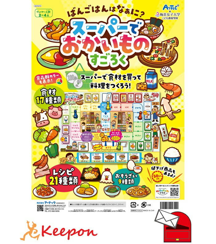楽天市場】1年のぎょうじすごろく(4個までメール便可) アーテック 知育