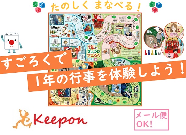 楽天市場 1年のぎょうじすごろく 4個までメール便可能 アーテック 知育玩具 幼児向けおもちゃ 双六 ランキング 面白い ボードゲーム 人気 子供 季節 お正月 動画 キープオン学習イベントショップ