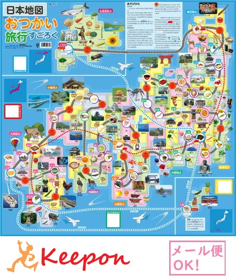 楽天市場 すごろく 日本地図おつかい旅行 4個までール便可能 アーテックアーテック 知育玩具 幼児向けおもちゃ 双六 ランキング 面白い ボードゲーム 人気 子供 お正月 動画 キープオン学習イベントショップ