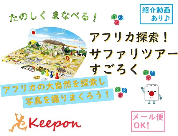 楽天市場 おかしのテーマパークすごろく 4個までメール便可能 アーテック すごろく おもちゃ ボードゲーム 双六 お正月 動画 お菓子 キープオン学習イベントショップ