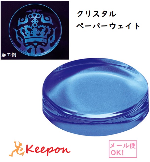 【クリスタル】福禄寿　ペーパーウェイト 楽天市場】クリスタル ペーパーウェイト ブルー (6個までメール