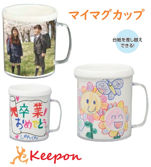 楽天市場 マイマグカップ 3色からお選びくださいマグカップ コップ お絵かき 母の日 プレゼント 記念品 子供会 手作り 卒業 卒園 キープオン学習イベントショップ