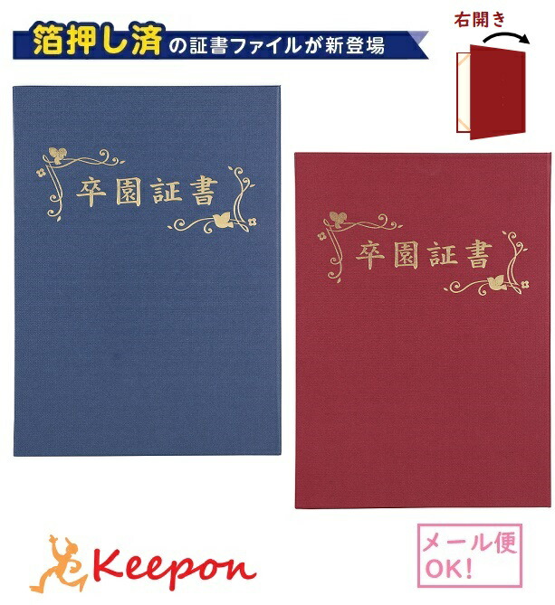 【「卒業証書」印刷済 証書ファイル 高級布張風 中(片面A4) (2個までネコポス可) 証書ホルダー 証書ケース 証書入れ 卒業証書  卒園証書 小学校 中学校 高校 キープオン学習イベントショップ