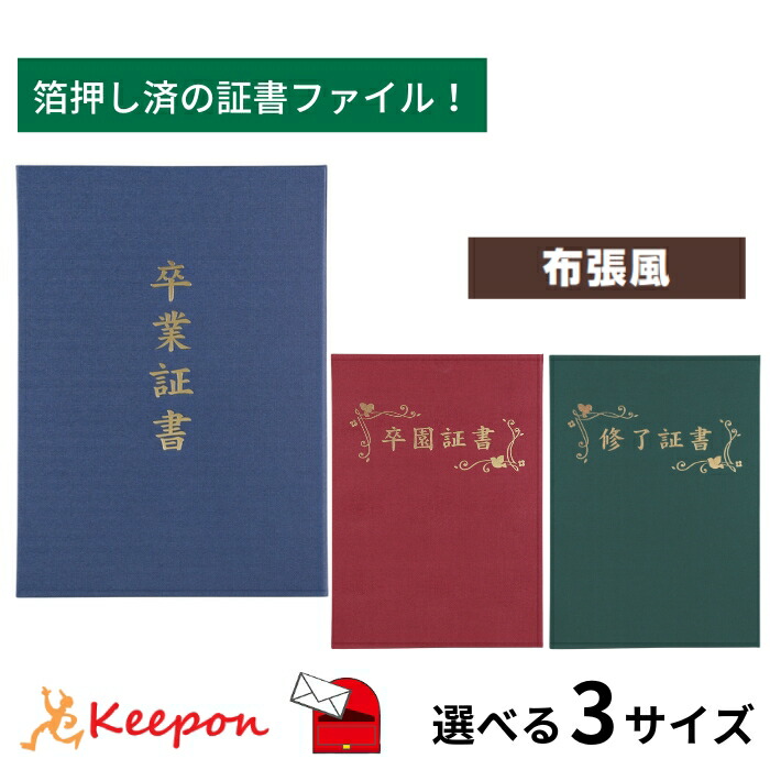 楽天市場】名入れ可 証書ファイル 無地 (ネコポス可) 大(片面B4